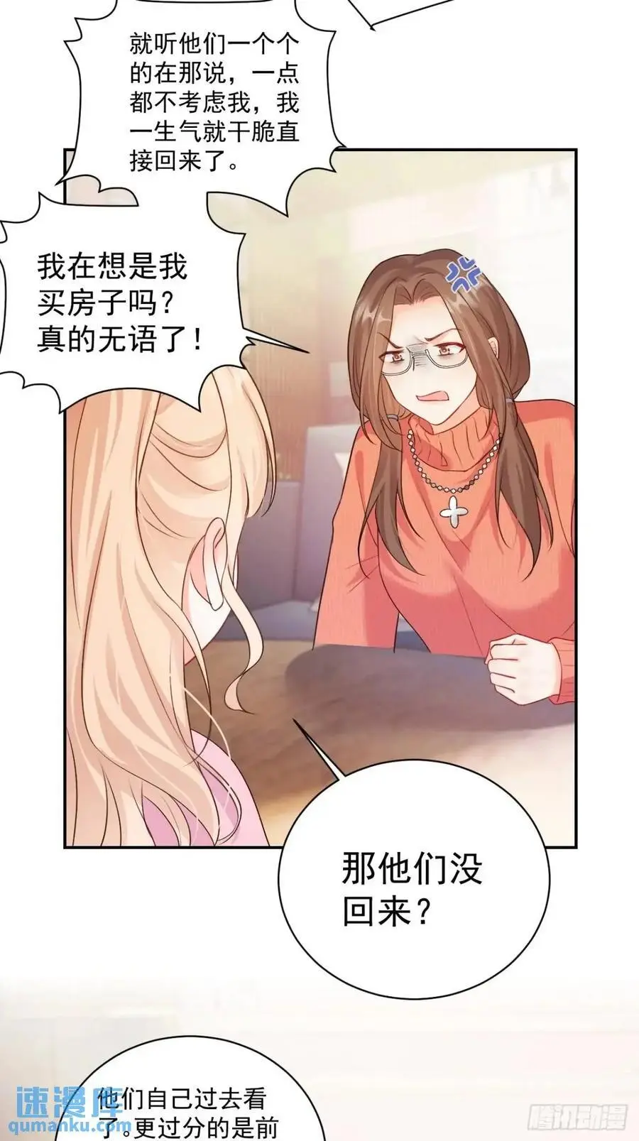 44 赶跑霉运 第20页