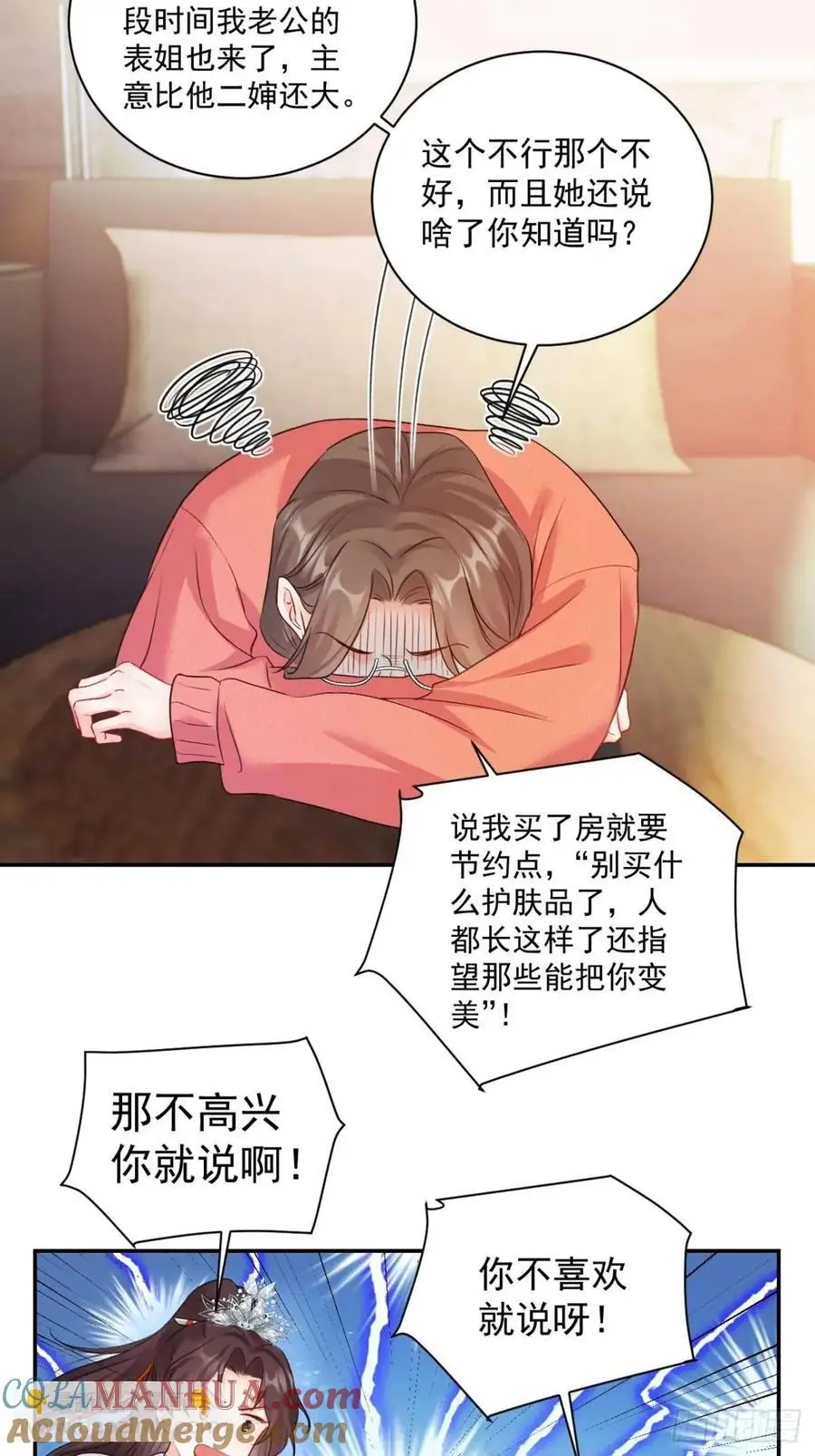 44 赶跑霉运 第21页