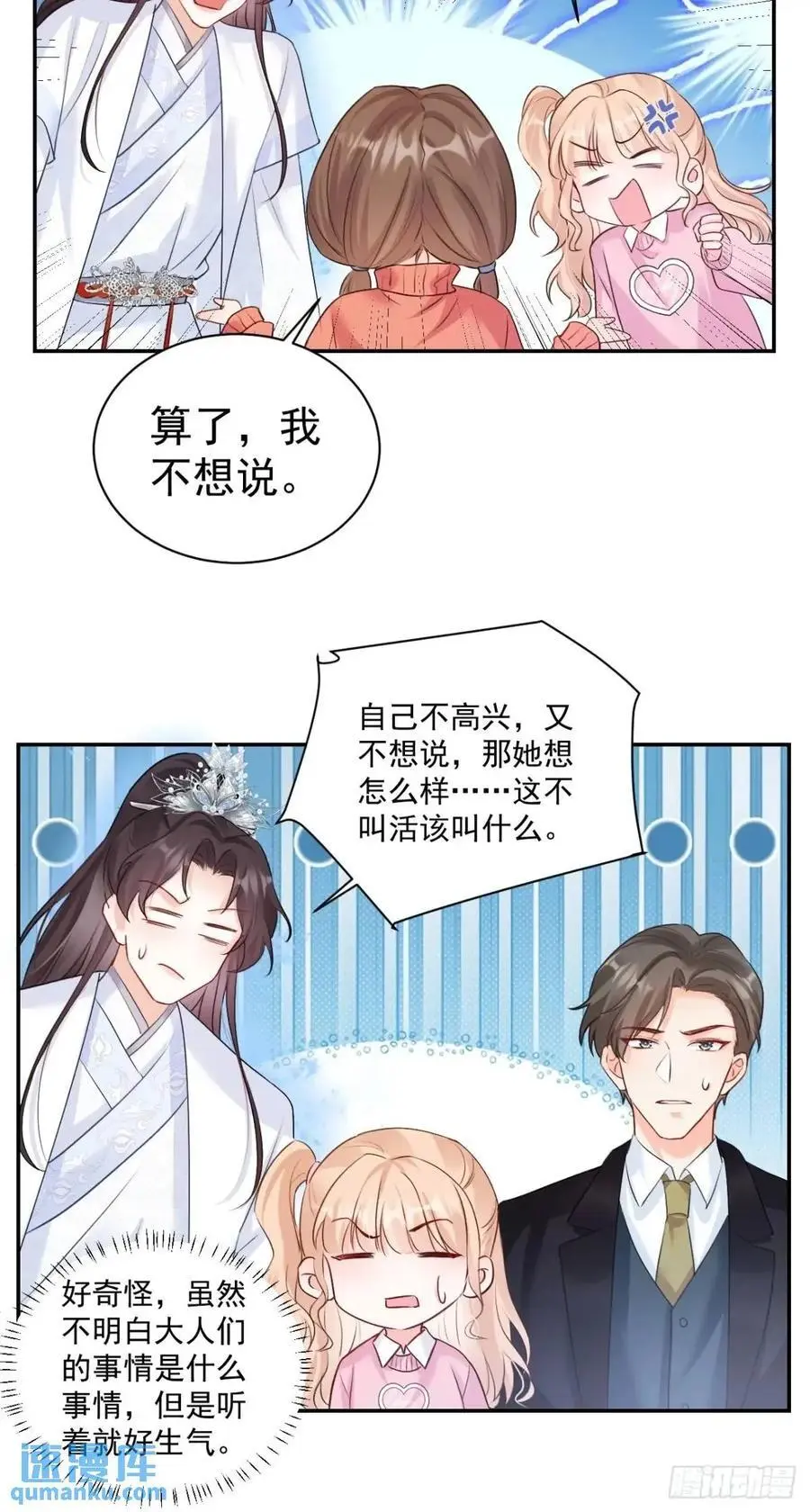 44 赶跑霉运 第22页
