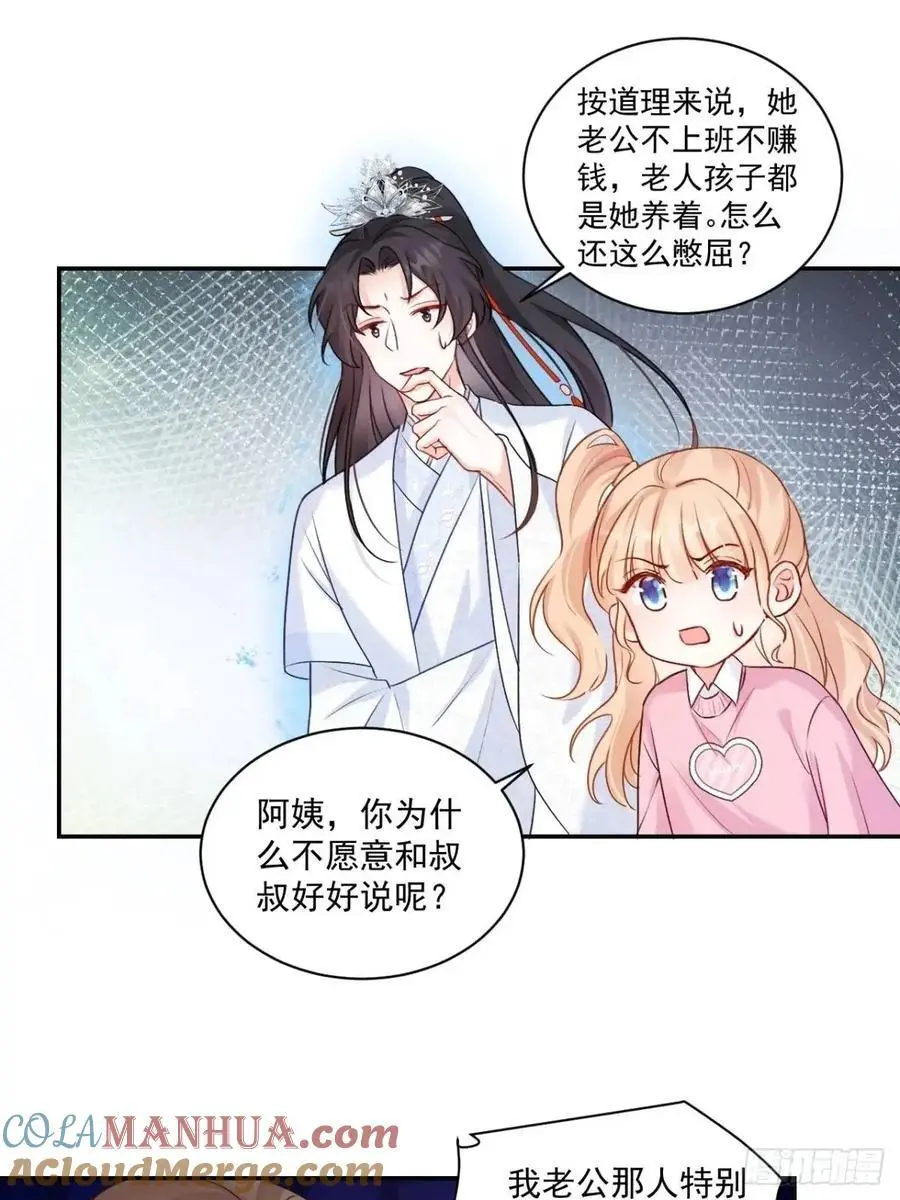 44 赶跑霉运 第23页