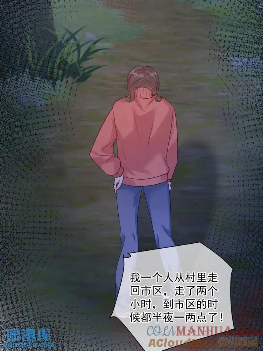 44 赶跑霉运 第25页