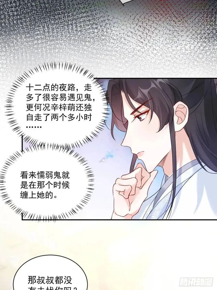44 赶跑霉运 第26页