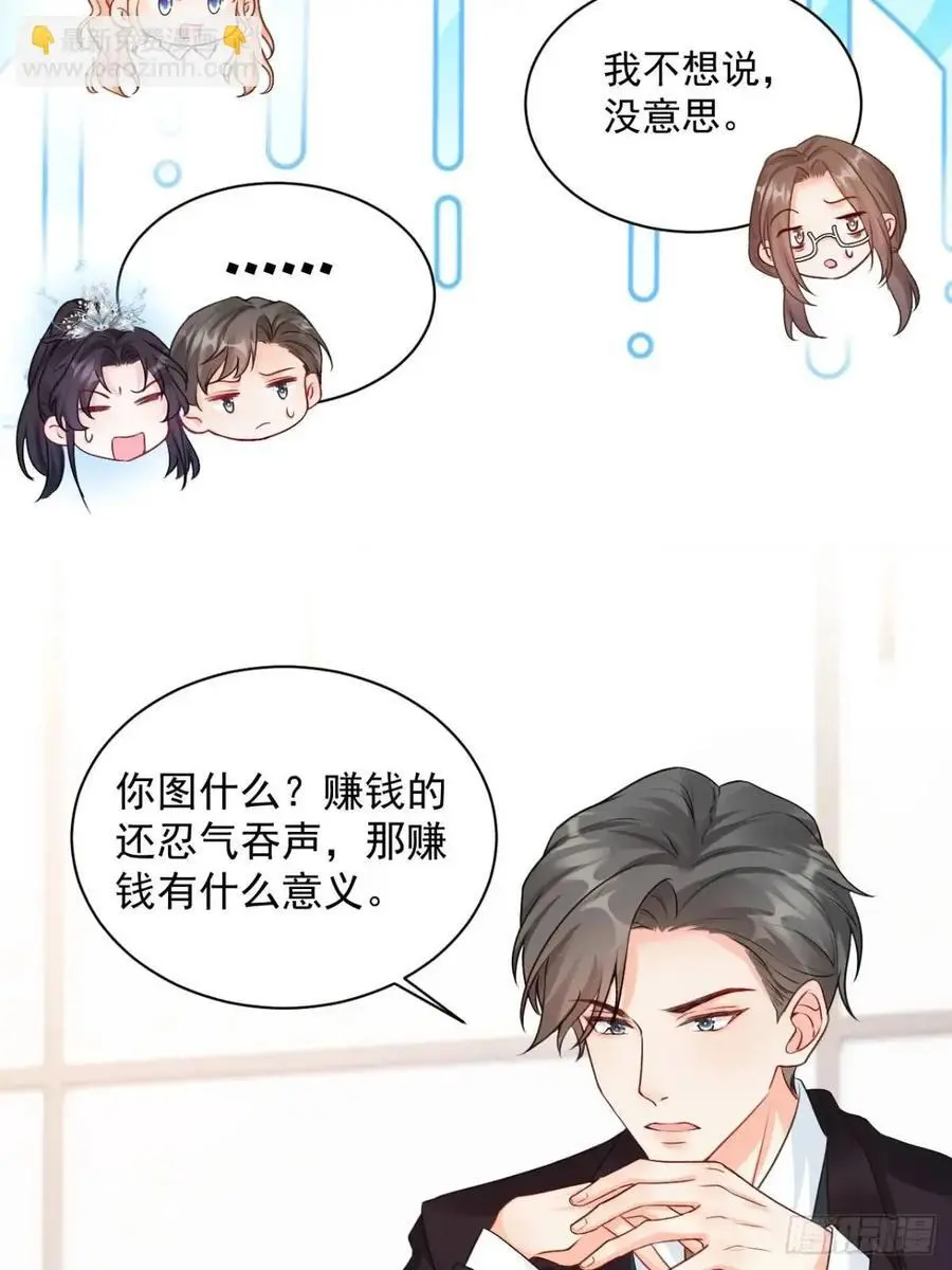44 赶跑霉运 第28页
