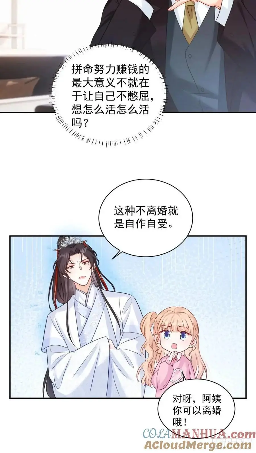 44 赶跑霉运 第29页