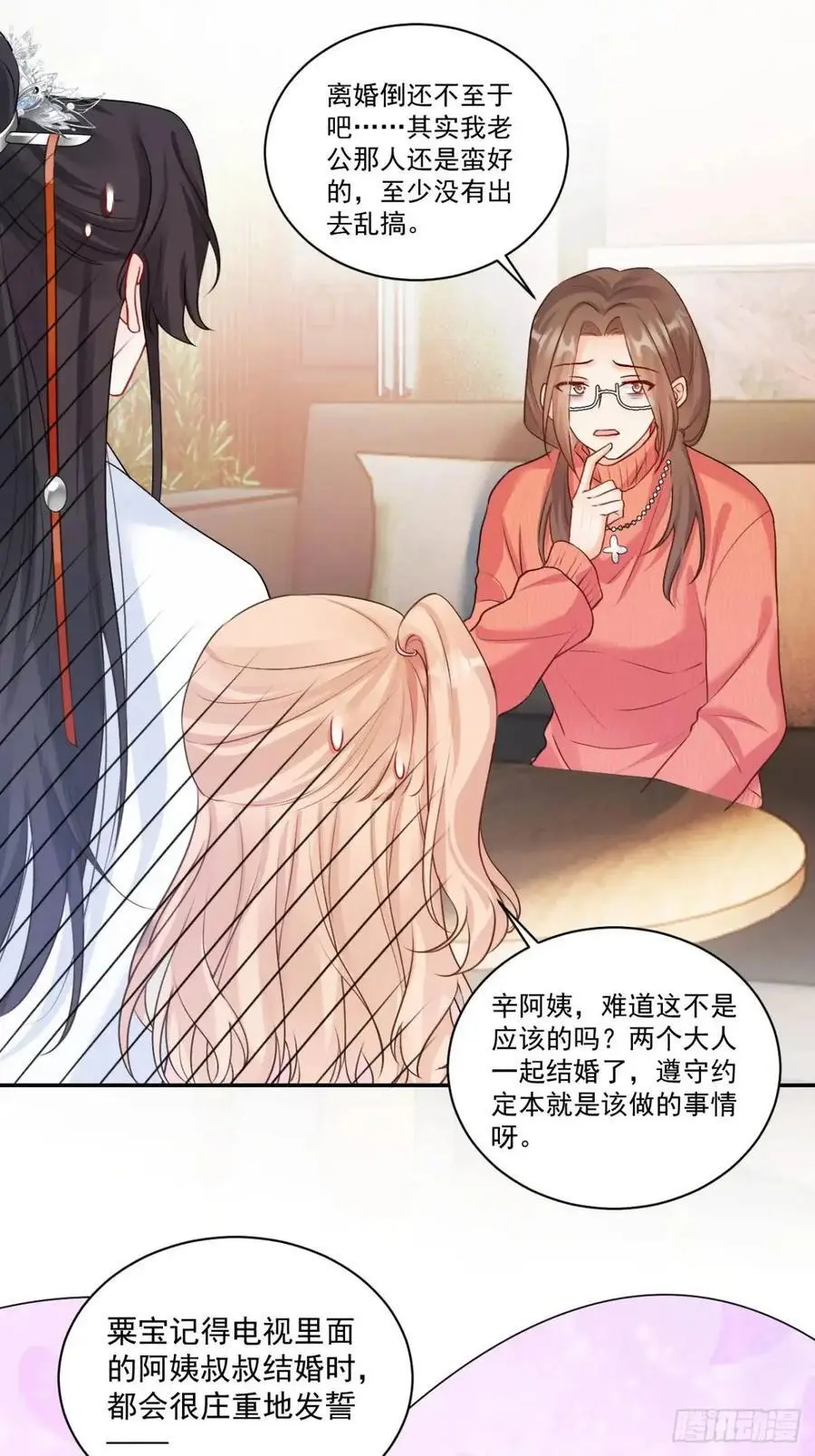 44 赶跑霉运 第30页