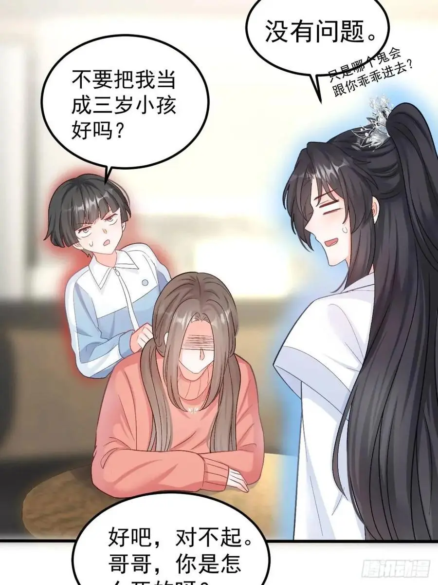 45 懦弱小鬼 第11页