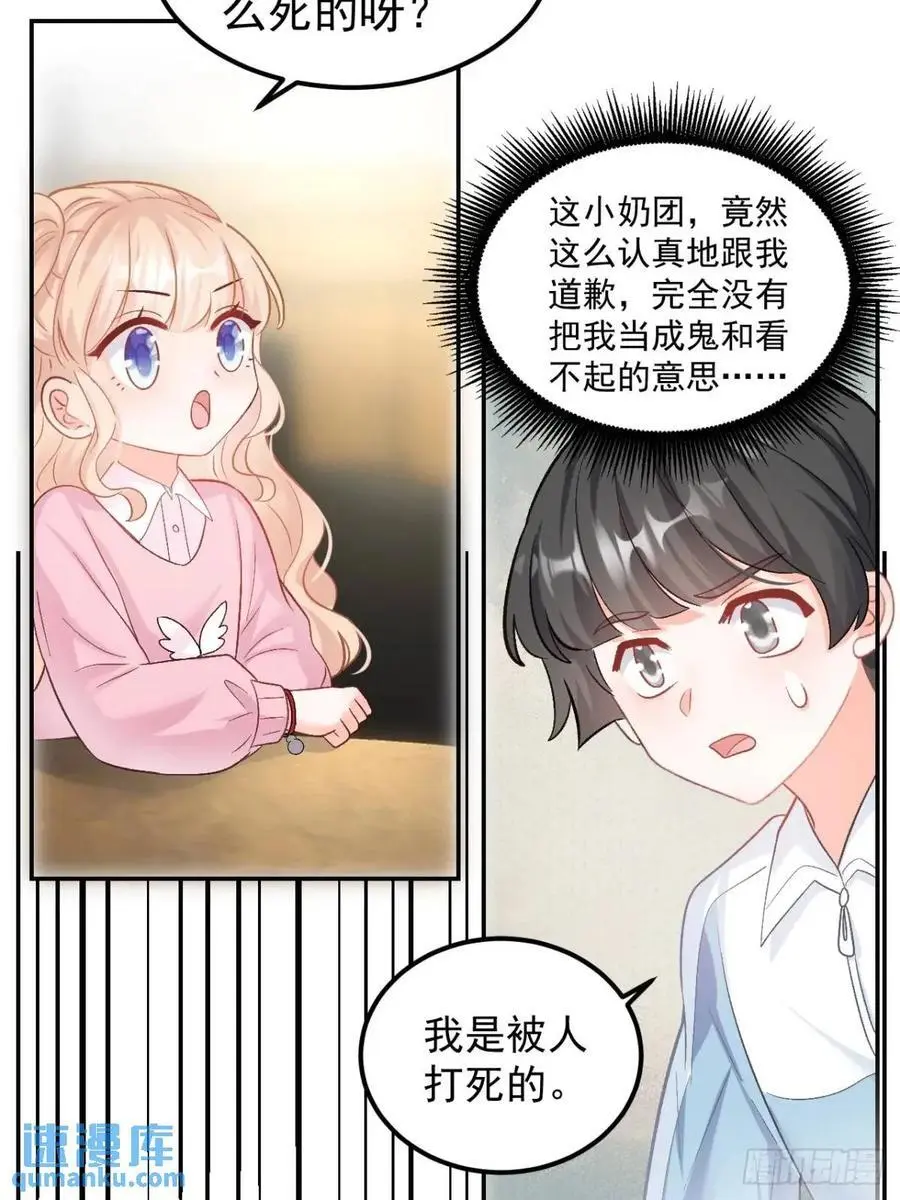 45 懦弱小鬼 第12页