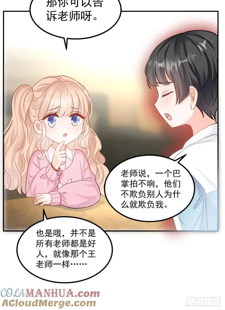 45 懦弱小鬼 第16页
