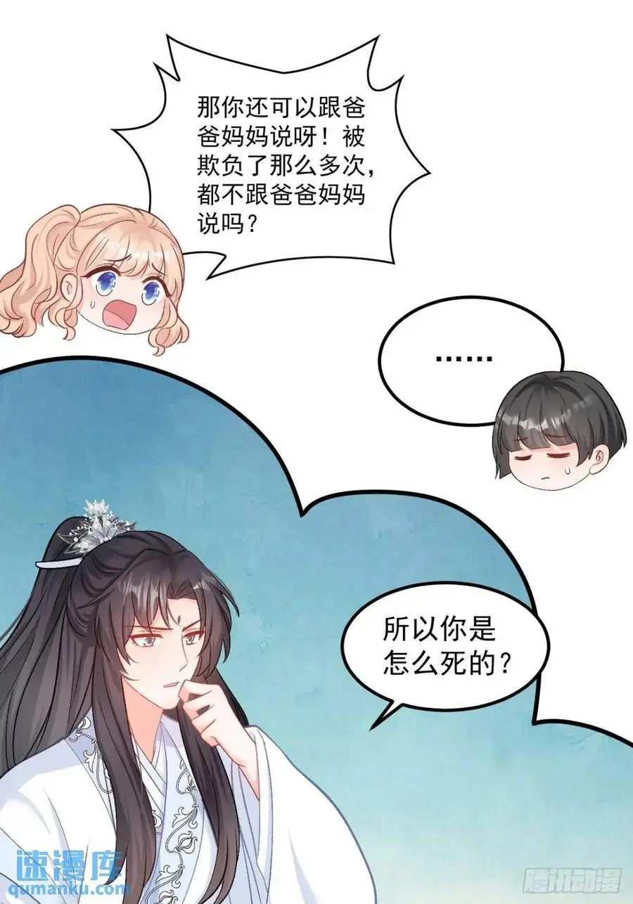45 懦弱小鬼 第17页