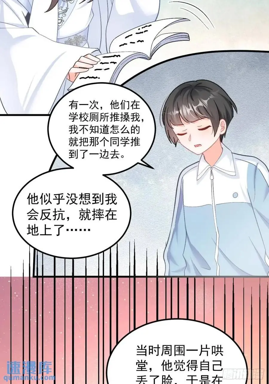45 懦弱小鬼 第18页