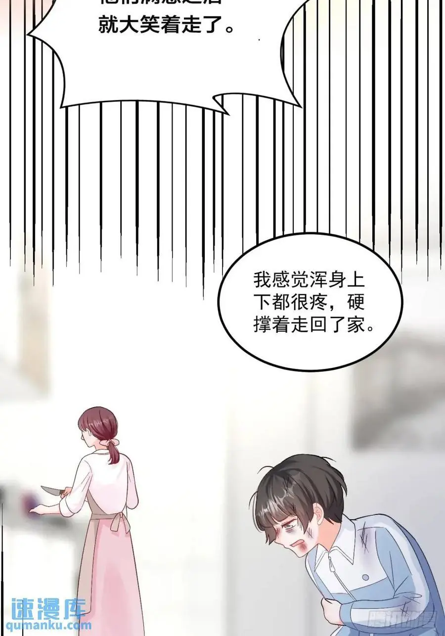 45 懦弱小鬼 第20页