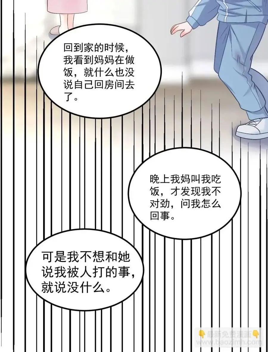 45 懦弱小鬼 第21页