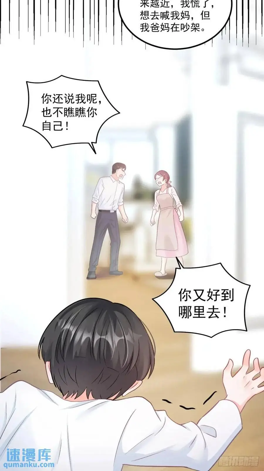 45 懦弱小鬼 第23页