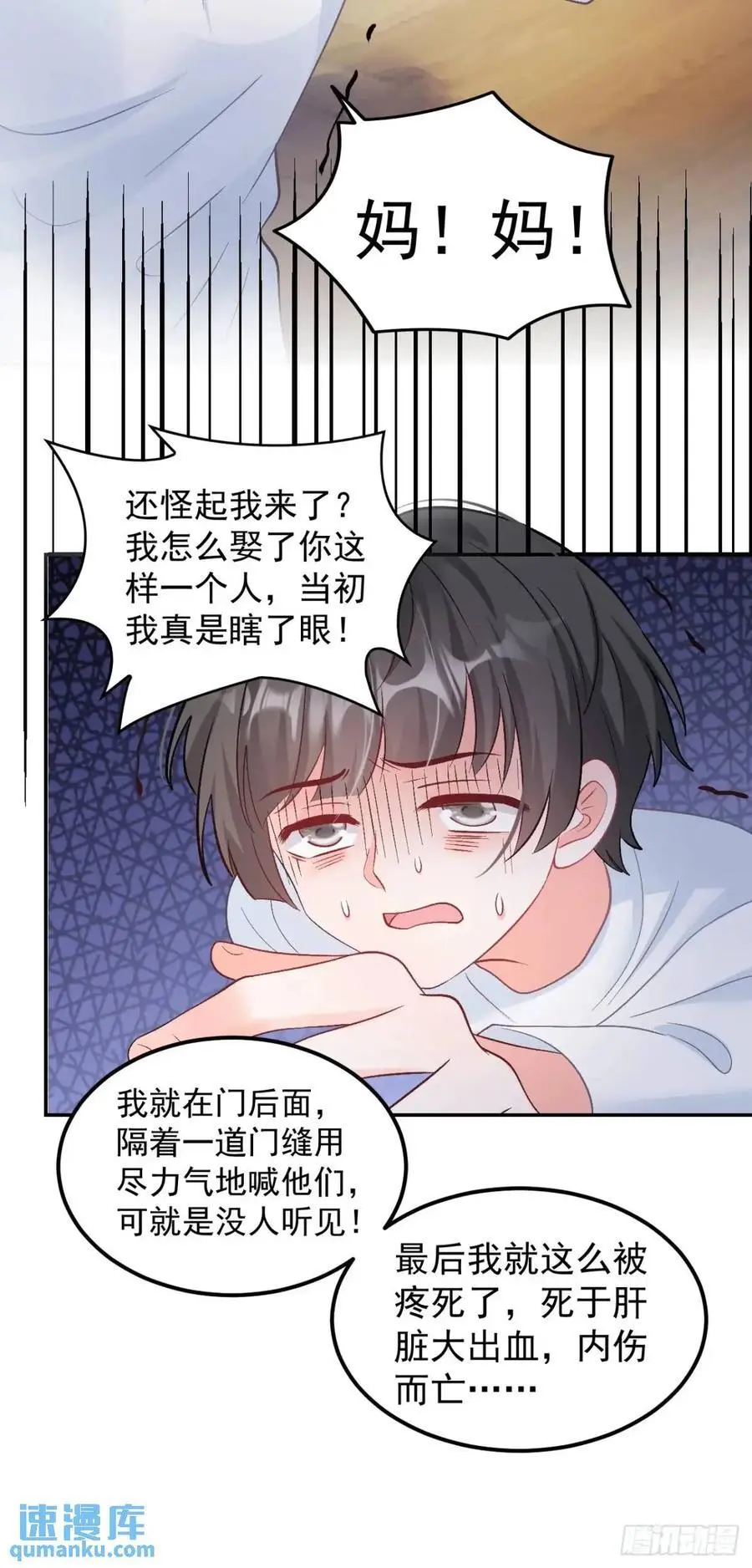 45 懦弱小鬼 第24页