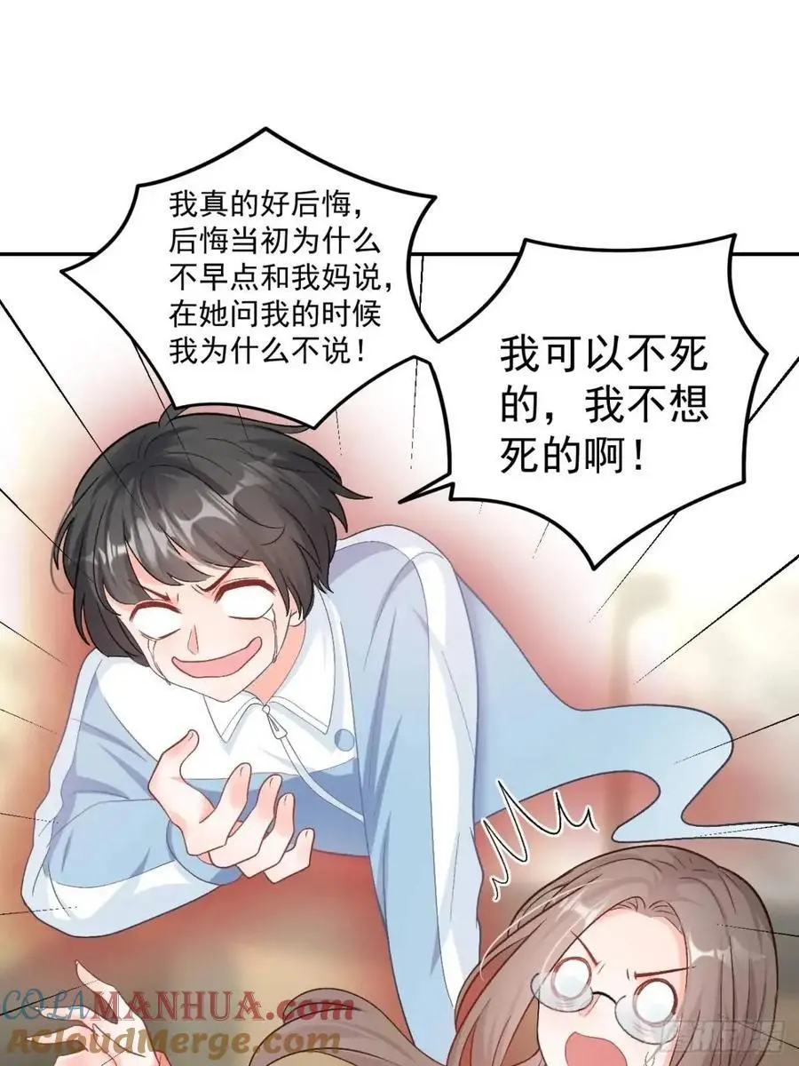 45 懦弱小鬼 第25页