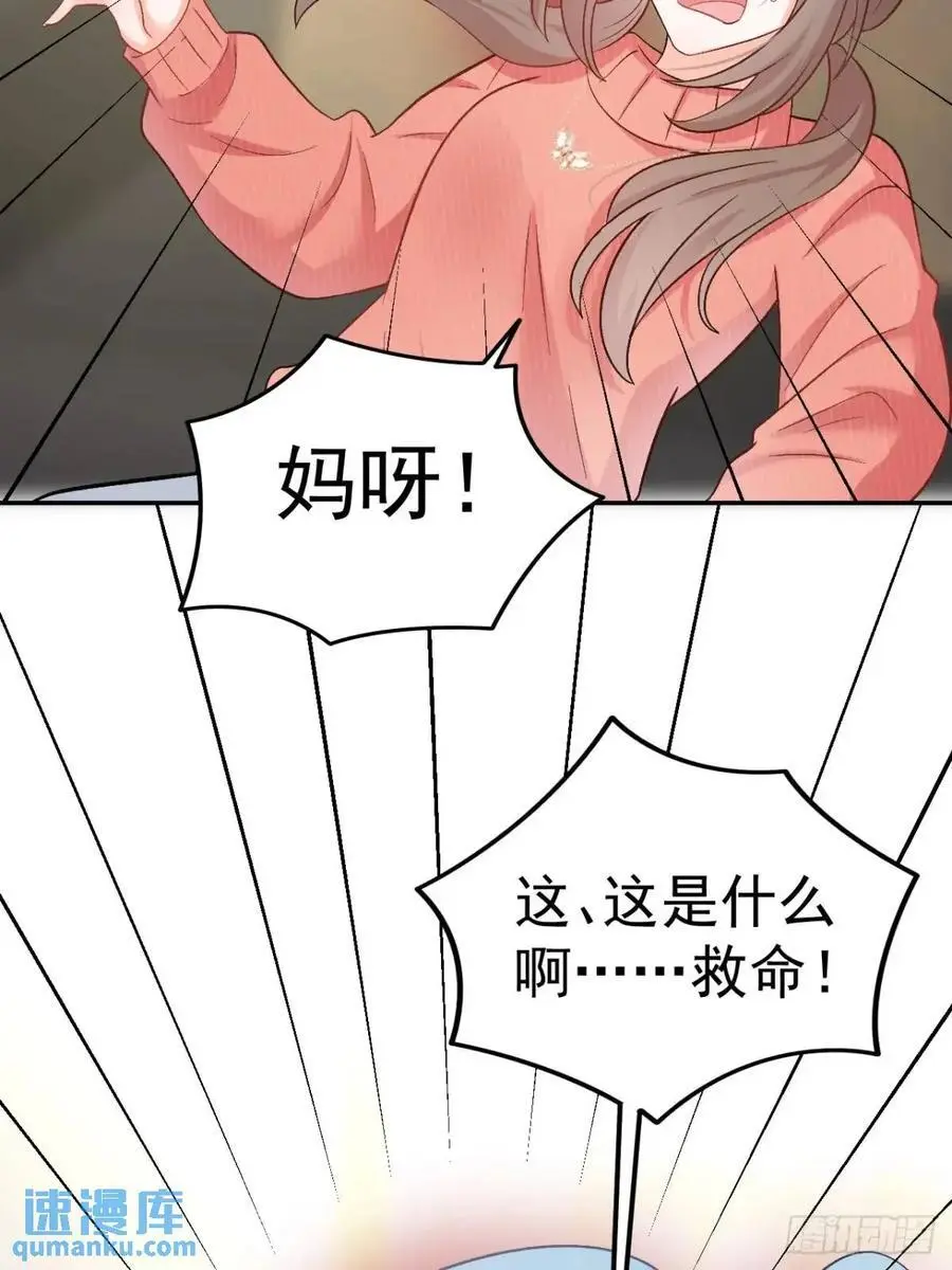 45 懦弱小鬼 第26页