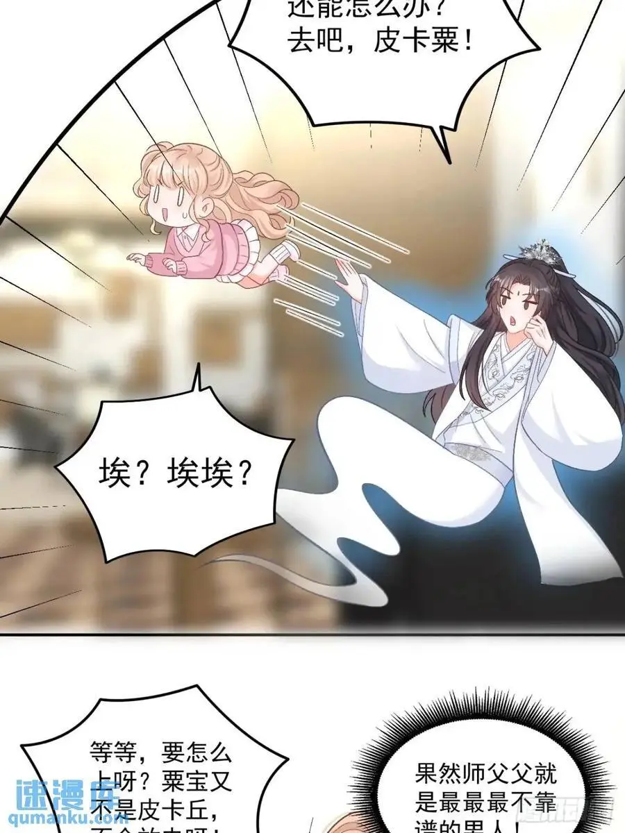 45 懦弱小鬼 第29页