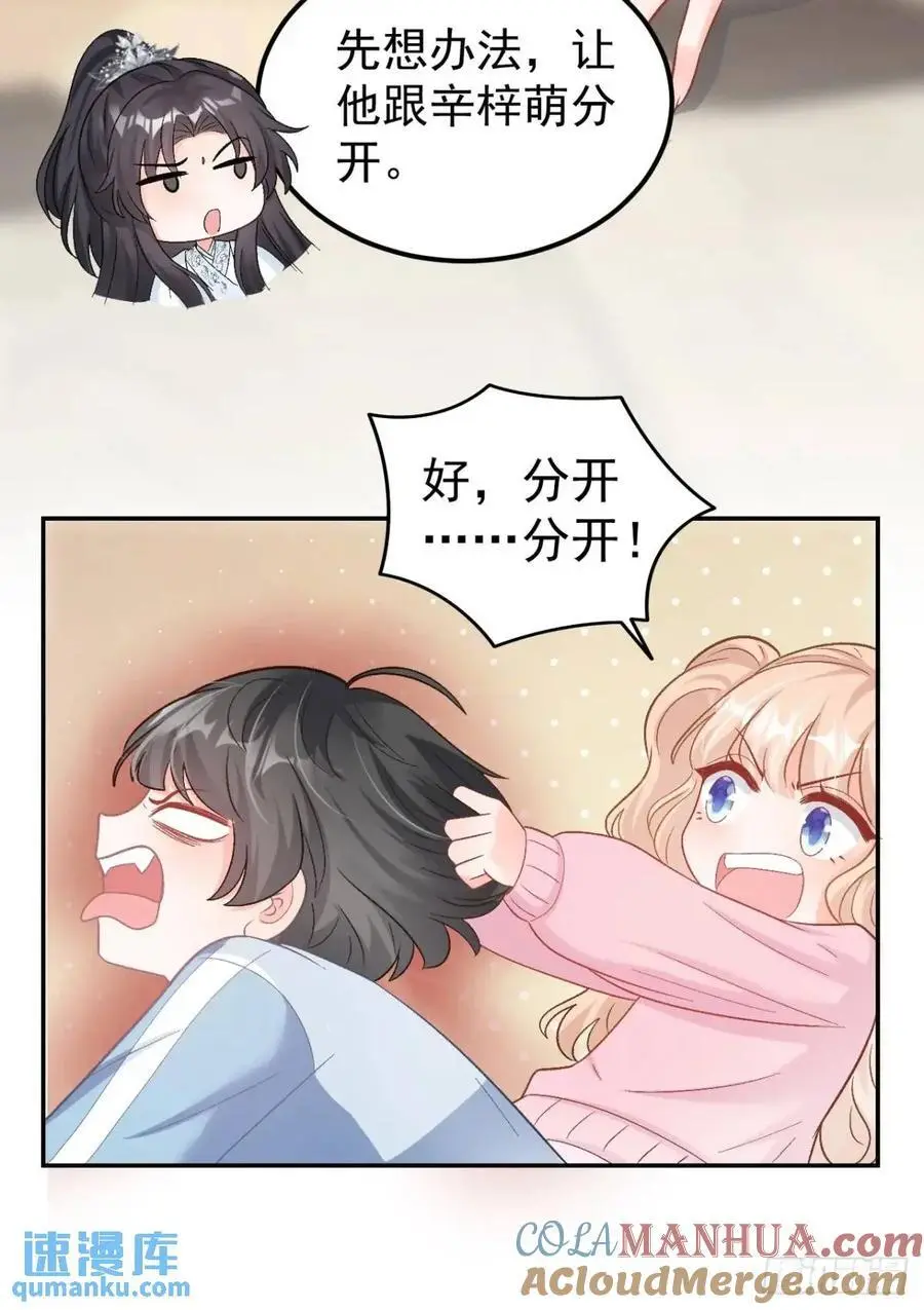 45 懦弱小鬼 第31页