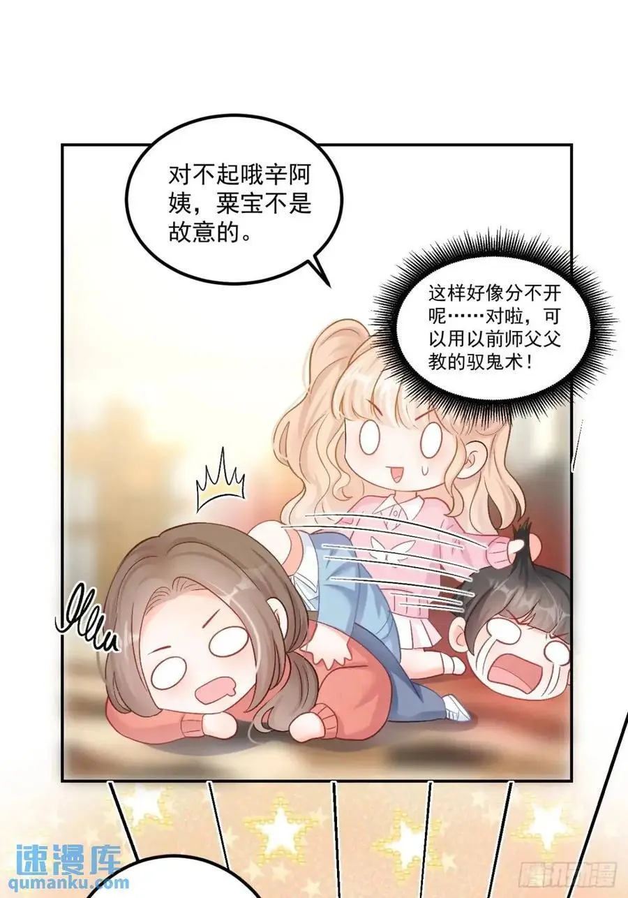 45 懦弱小鬼 第32页