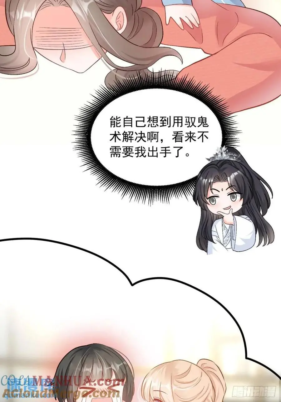 45 懦弱小鬼 第34页