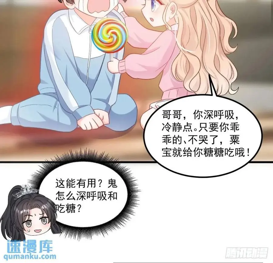 45 懦弱小鬼 第35页