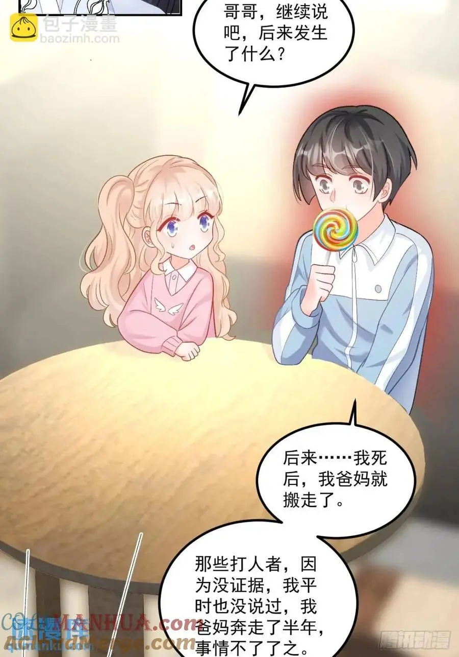 45 懦弱小鬼 第37页