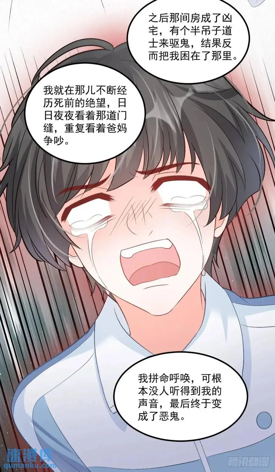 45 懦弱小鬼 第39页