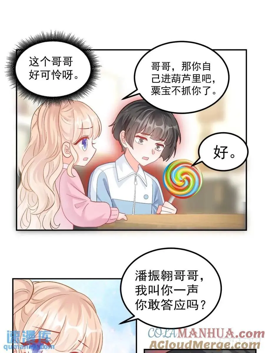 45 懦弱小鬼 第40页
