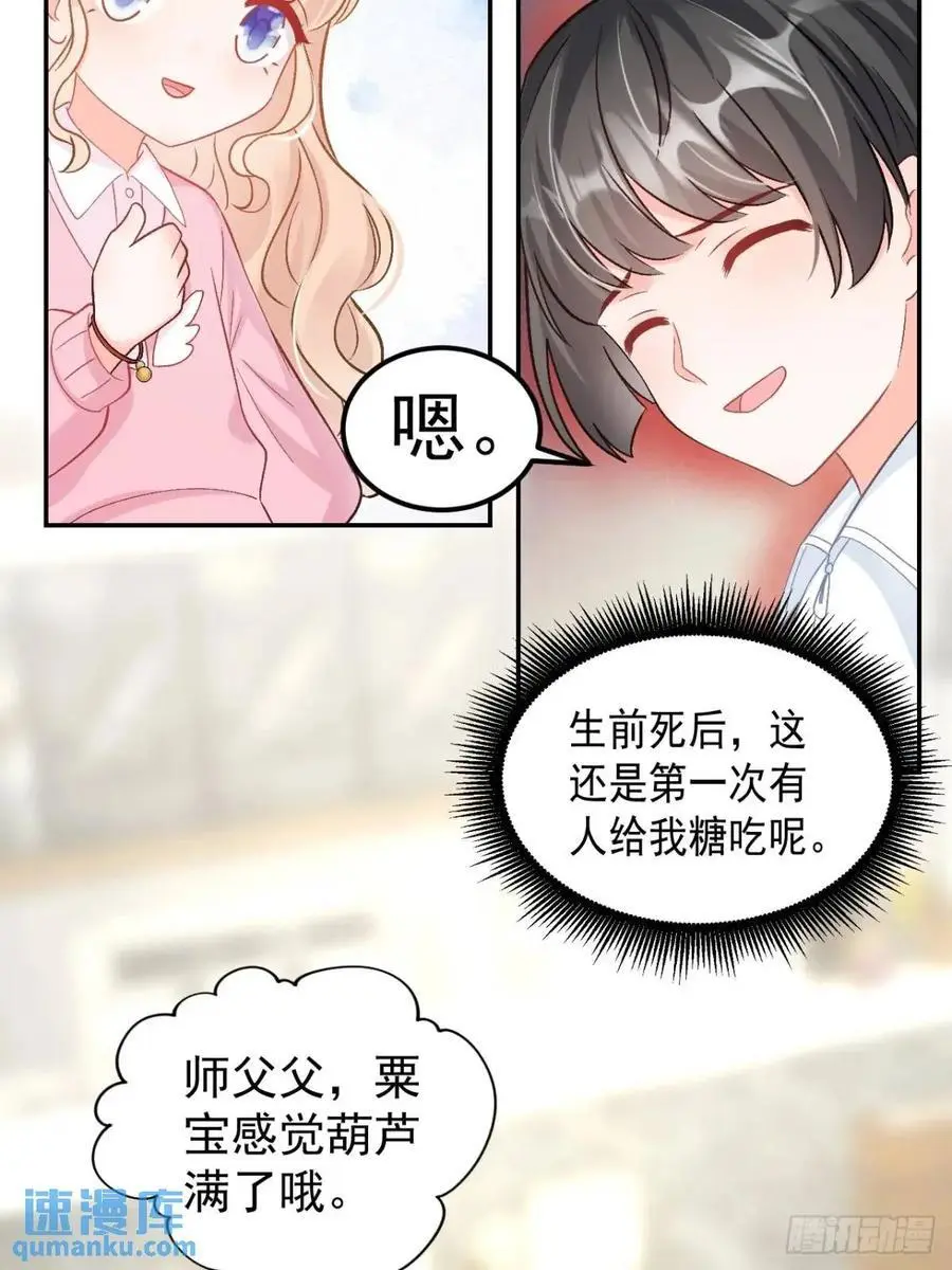 45 懦弱小鬼 第41页
