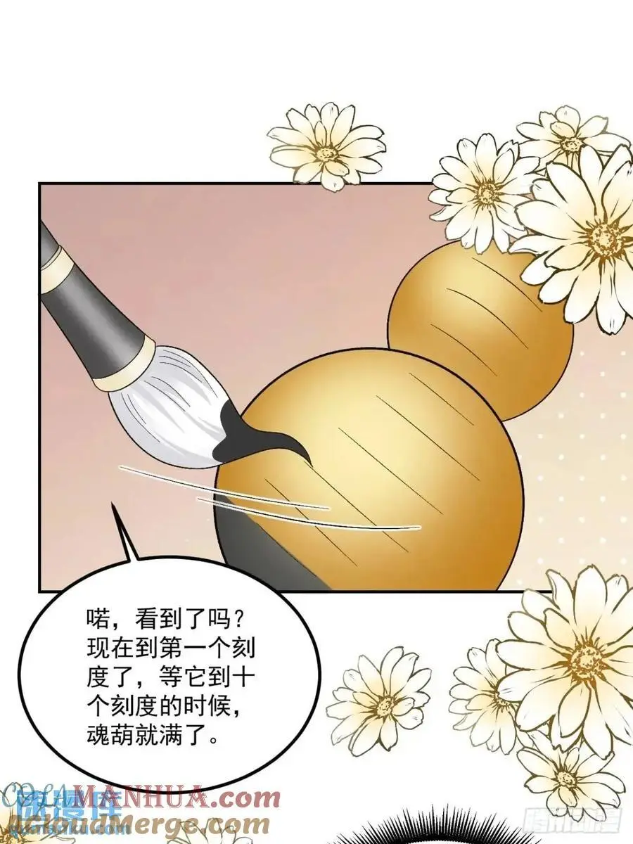 45 懦弱小鬼 第43页