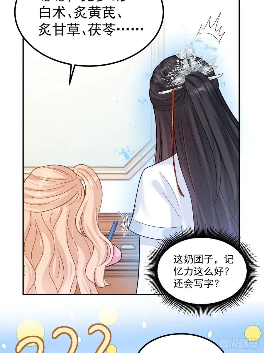 47 沐家的邀请 第8页