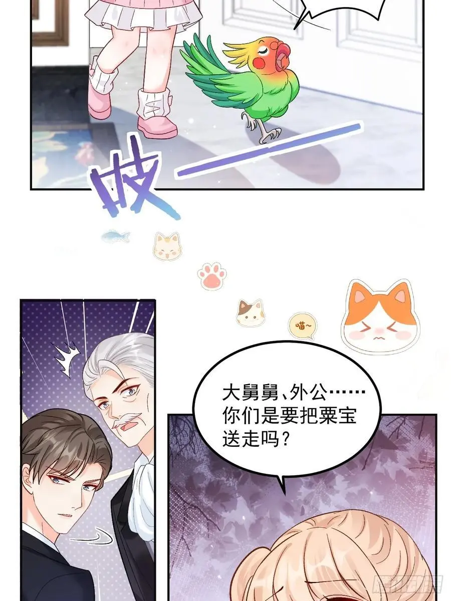 47 沐家的邀请 第14页