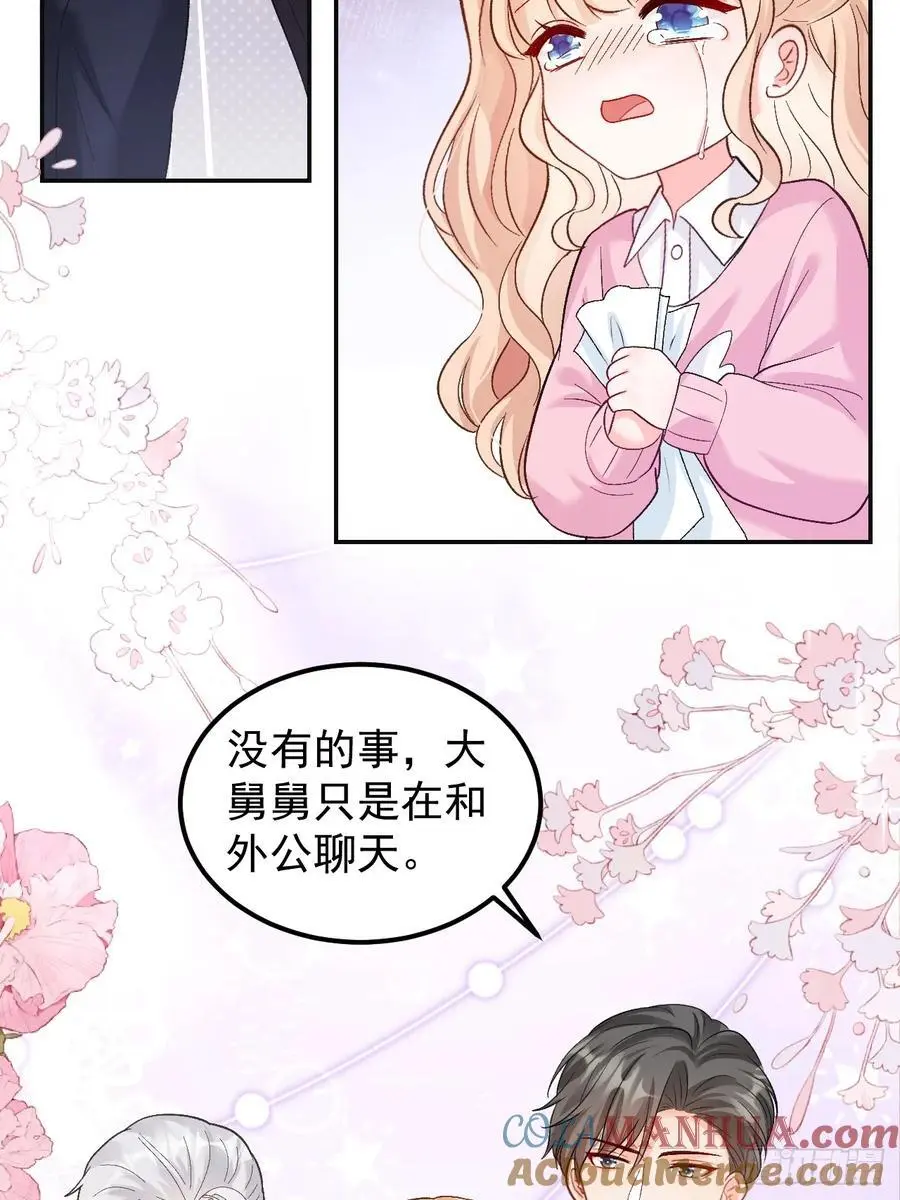 47 沐家的邀请 第15页