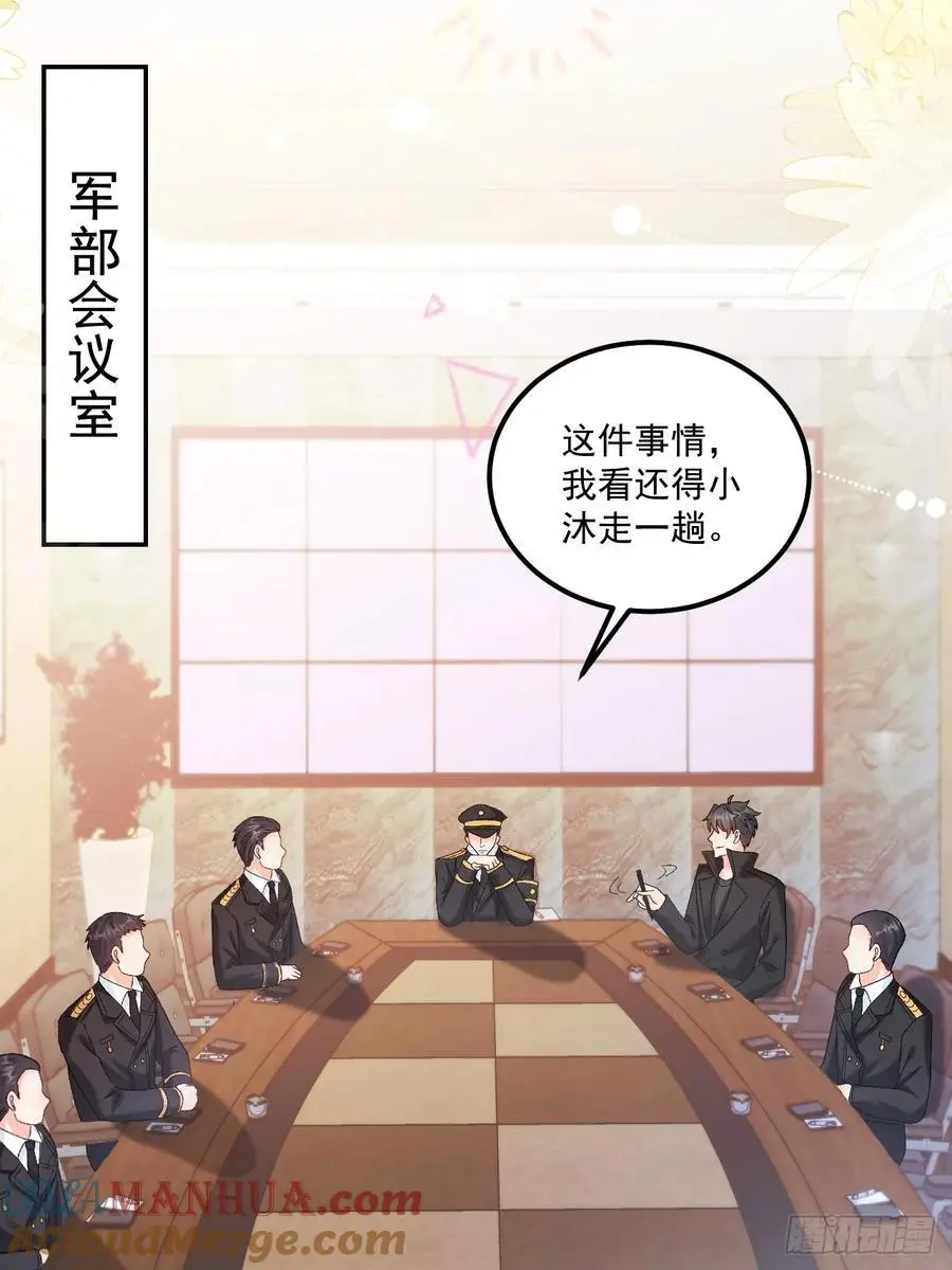 47 沐家的邀请 第19页