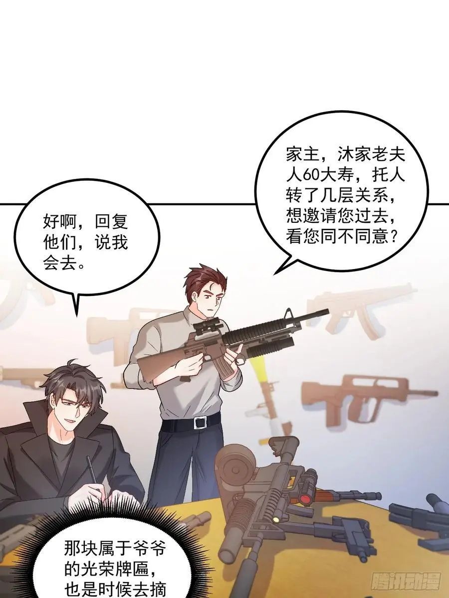 47 沐家的邀请 第24页