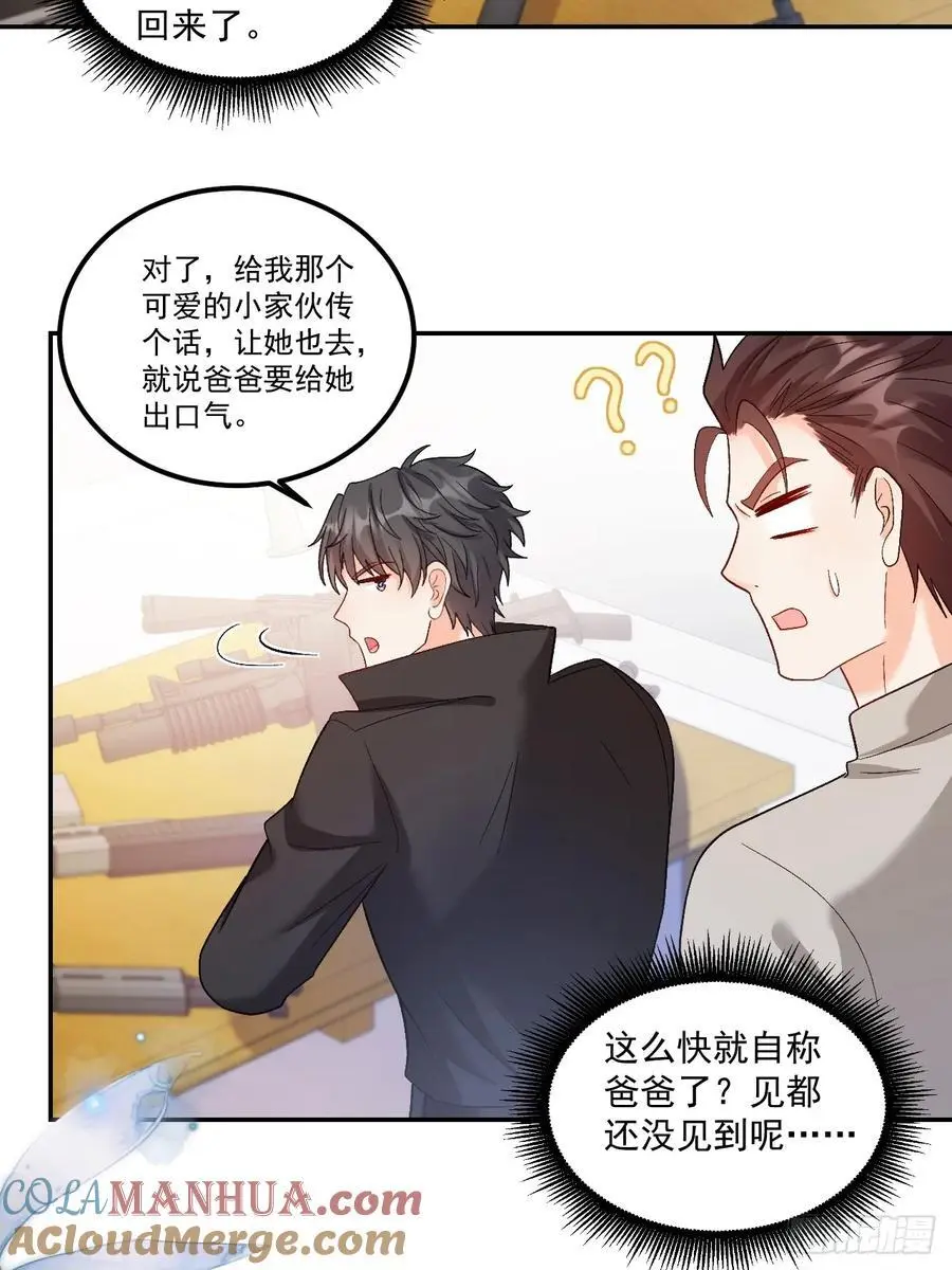 47 沐家的邀请 第25页
