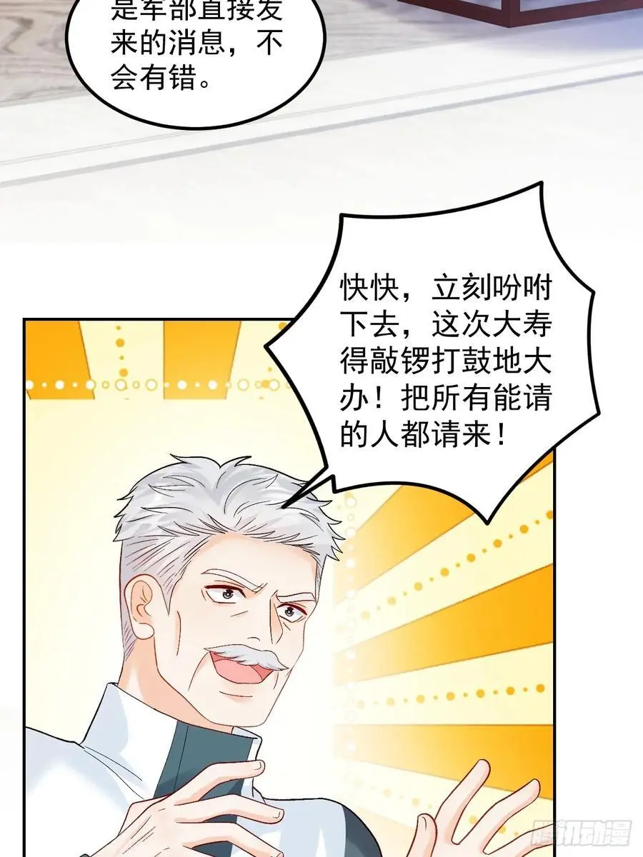 47 沐家的邀请 第28页