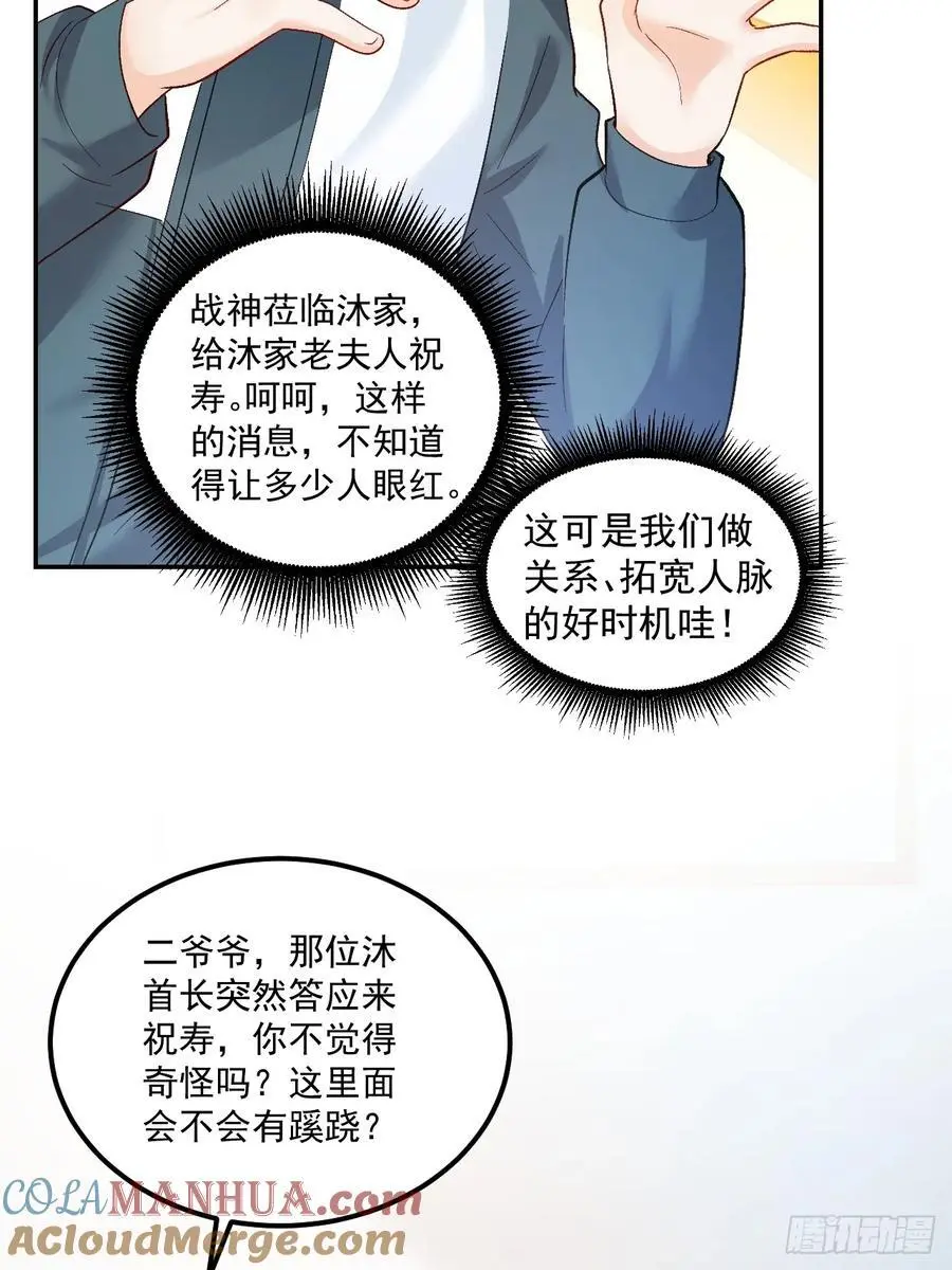 47 沐家的邀请 第29页