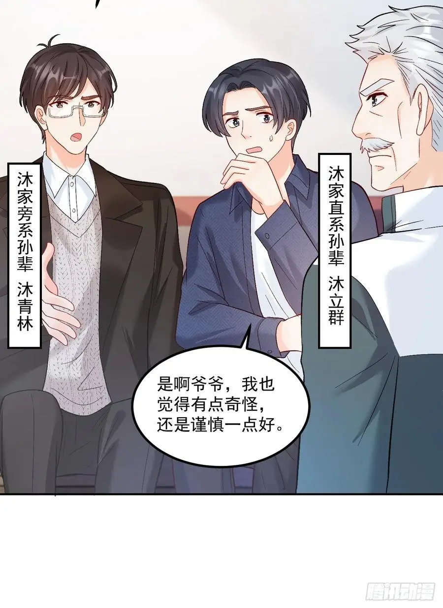 47 沐家的邀请 第30页