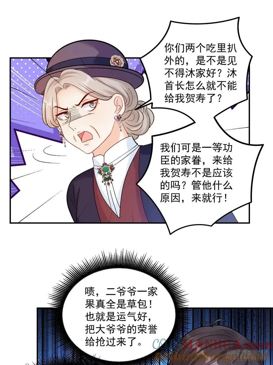 47 沐家的邀请 第31页