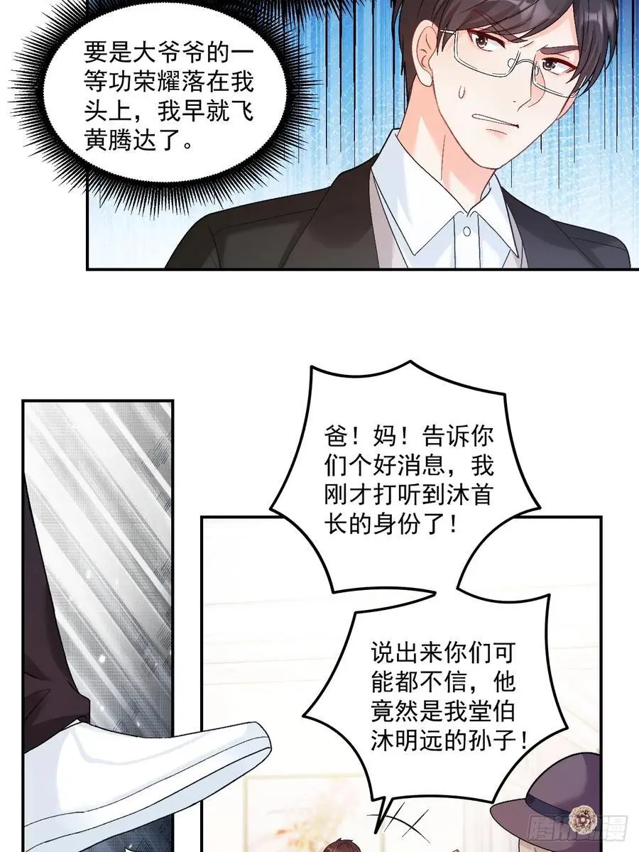 47 沐家的邀请 第32页