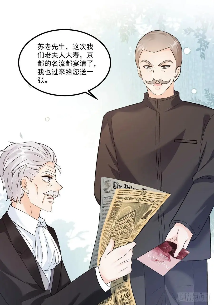 47 沐家的邀请 第38页