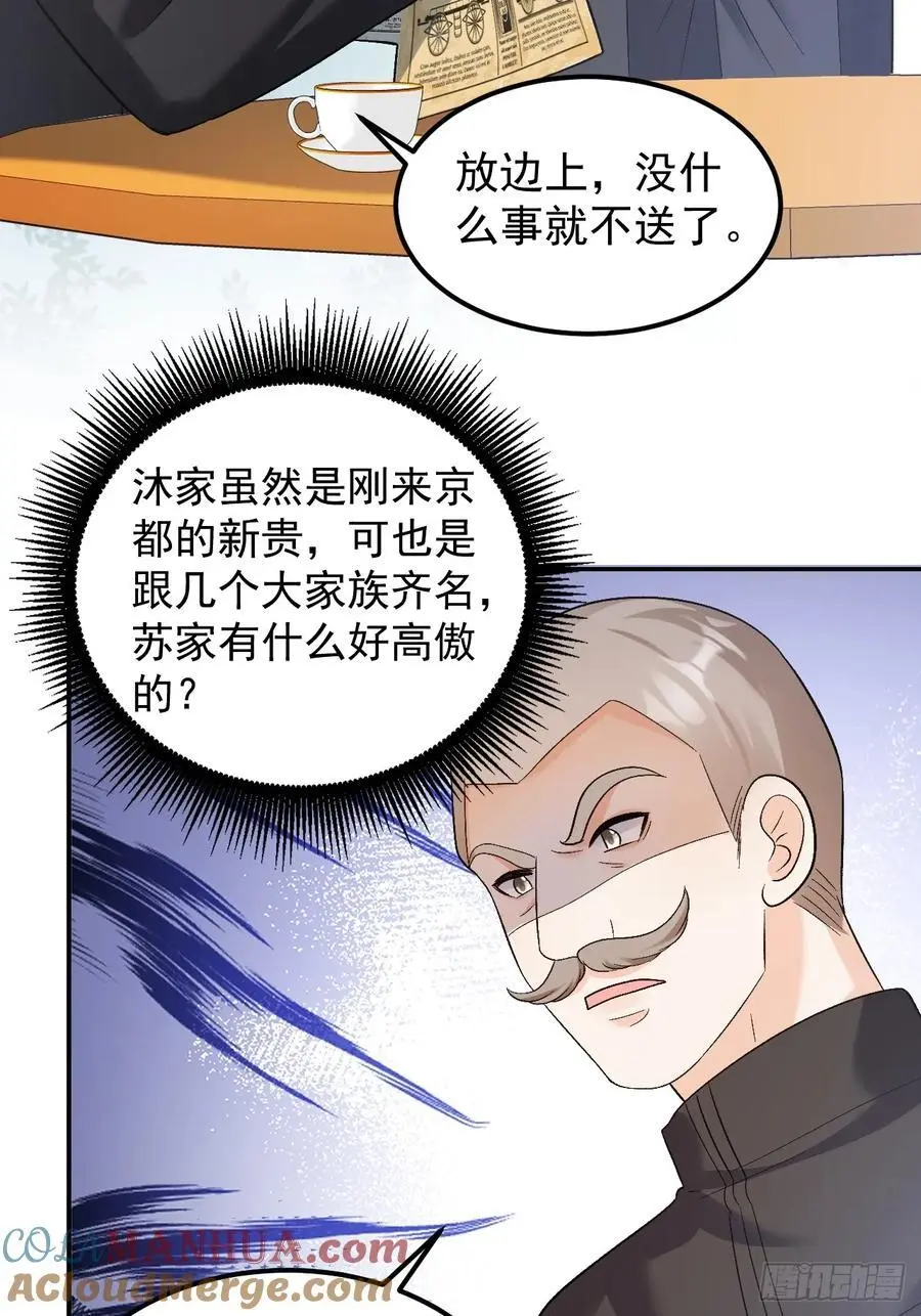 47 沐家的邀请 第39页