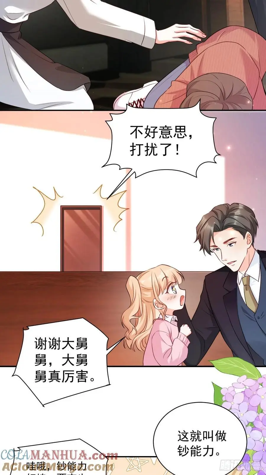46 扬眉吐气的辛梓萌 第5页