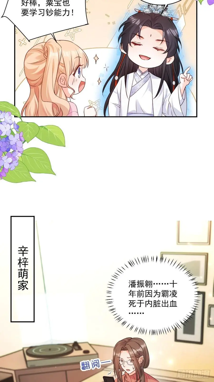 46 扬眉吐气的辛梓萌 第6页