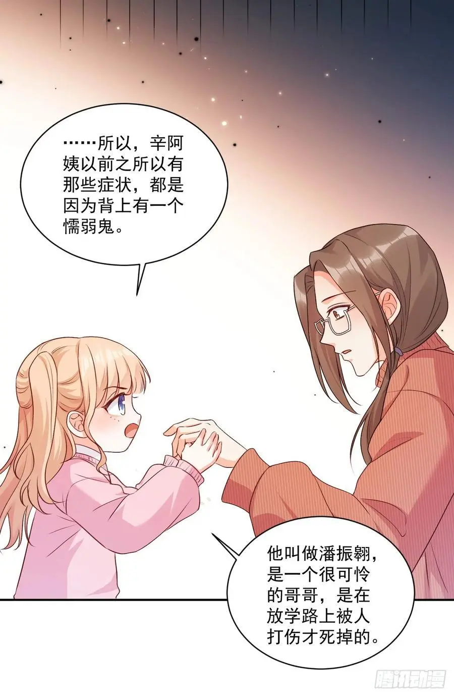 46 扬眉吐气的辛梓萌 第8页
