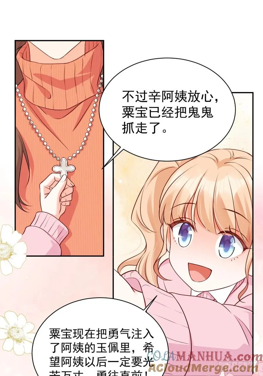 46 扬眉吐气的辛梓萌 第9页
