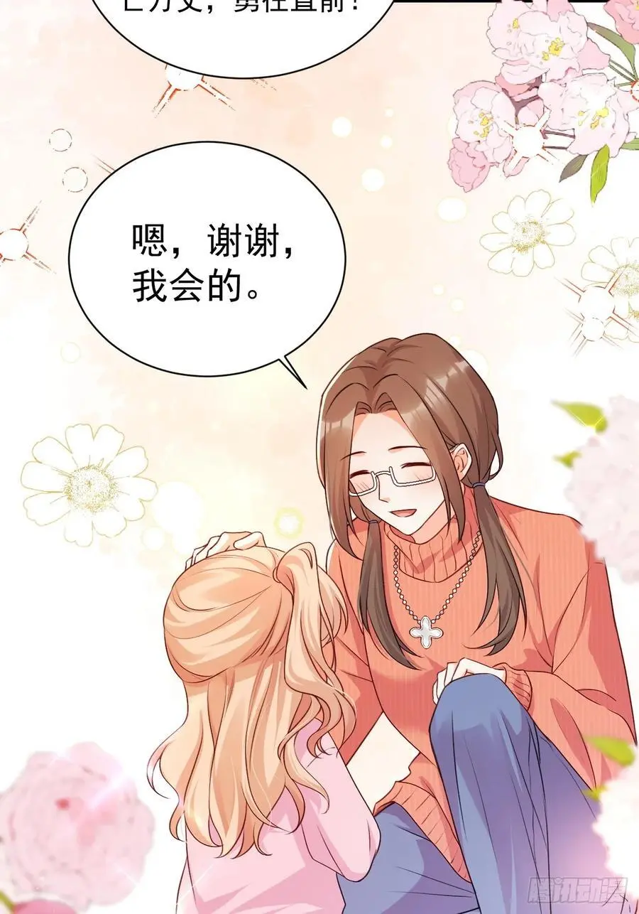 46 扬眉吐气的辛梓萌 第10页