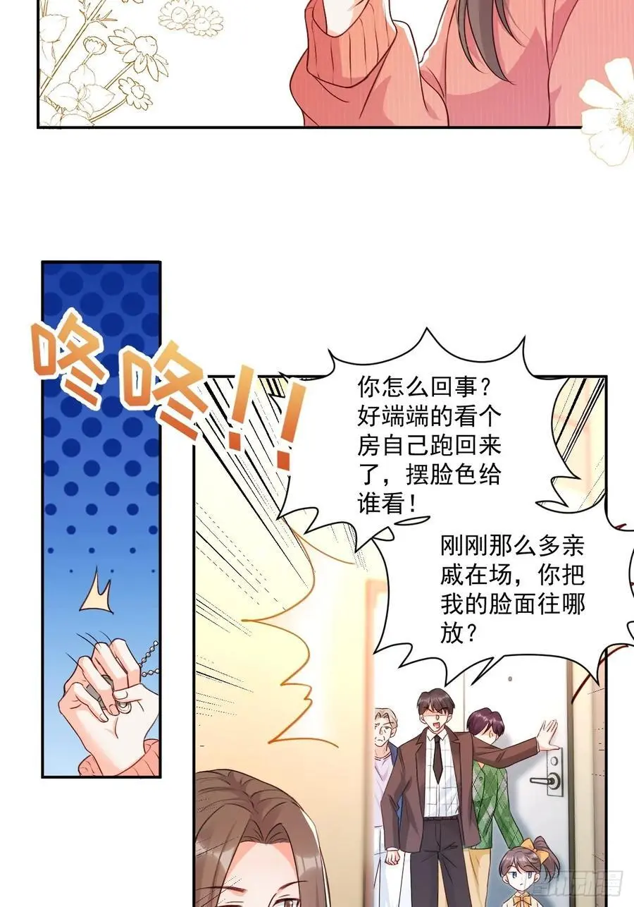 46 扬眉吐气的辛梓萌 第12页