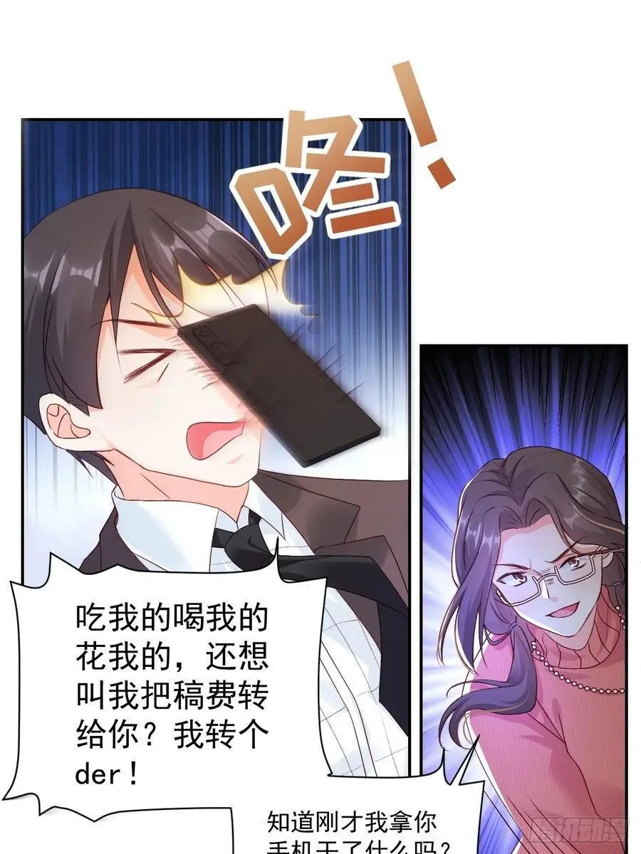 46 扬眉吐气的辛梓萌 第16页